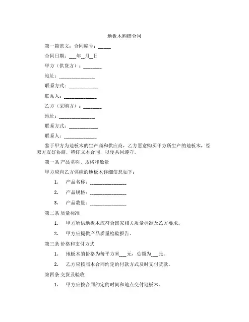 地板木购销合同