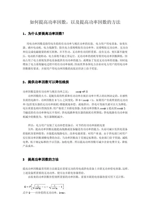 如何提高功率因数,以及提高功率因数的方法