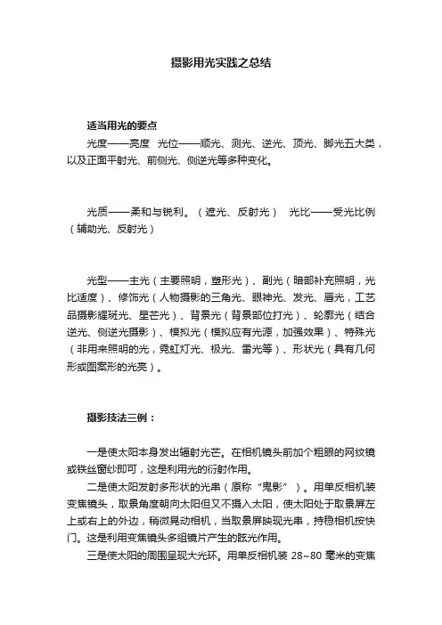 摄影用光实践之总结