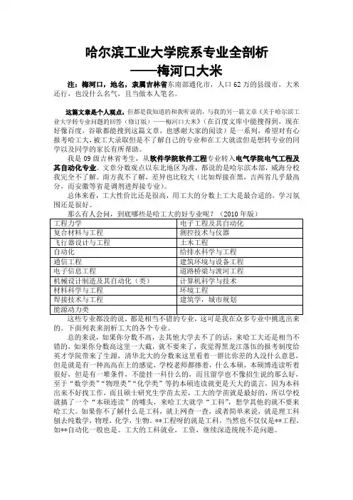 哈尔滨工业大学院系专业全剖析