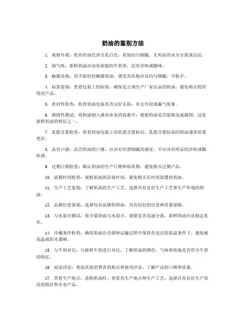 奶油的鉴别方法