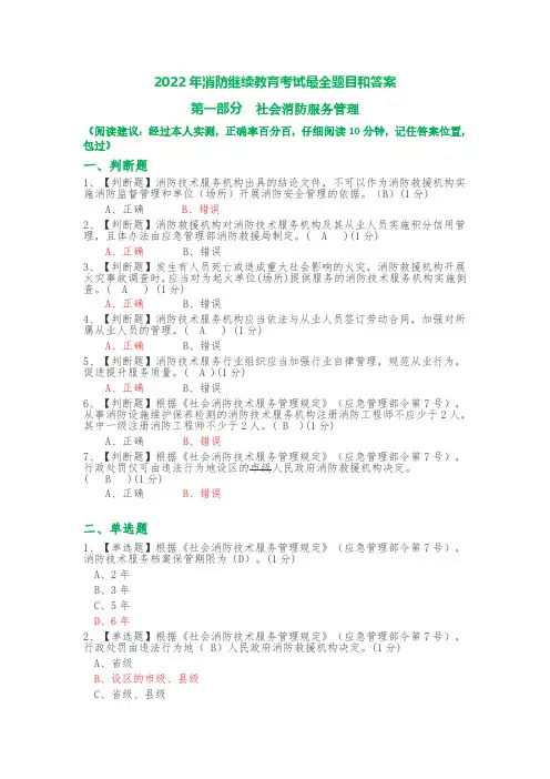 22年消防继续教育最全题库和答案(本人亲测有效)