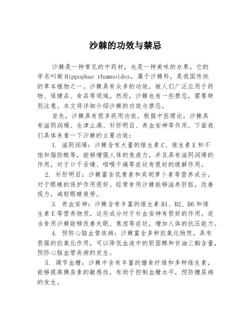 沙棘的功效与禁忌
