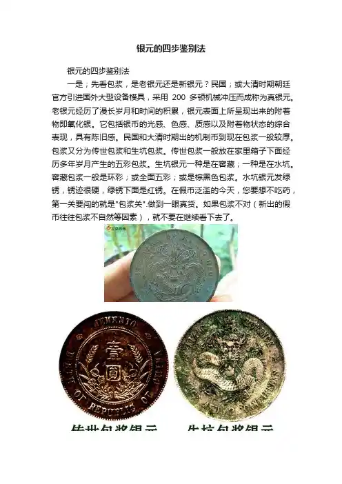 银元的四步鉴别法