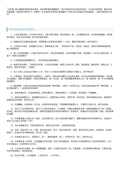 中考100天加油班主任祝福语