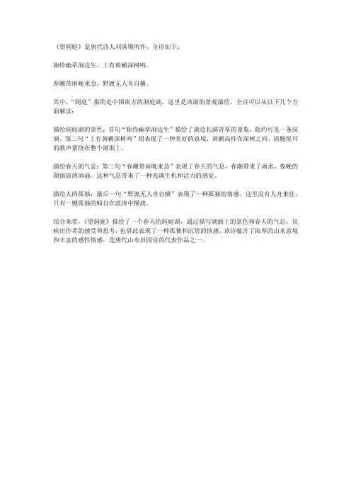望洞庭古诗全解