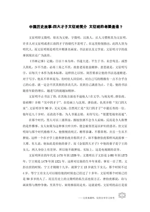 中国历史故事-四大才子文征明简介 文征明的老婆是谁？