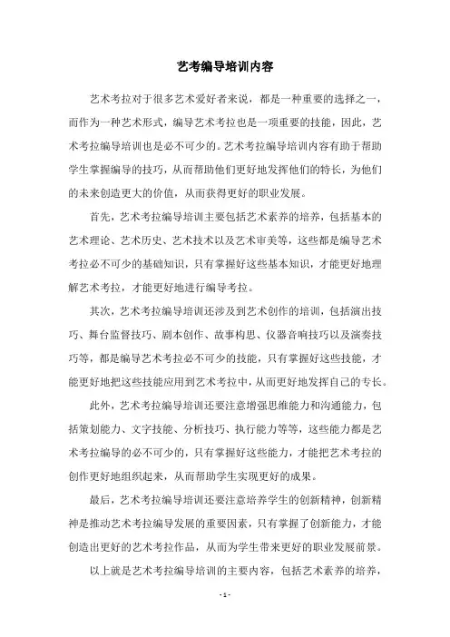 艺考编导培训内容