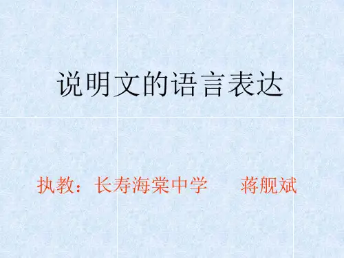 初中作文指导：说明文的语言表达ppt[优质作文]