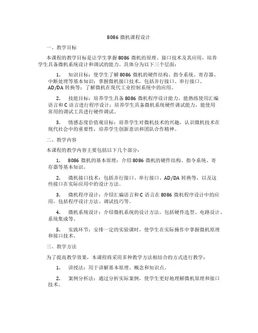 8086微机课程设计