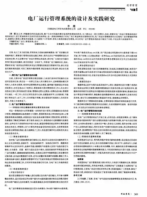 电厂运行管理系统的设计及实践研究