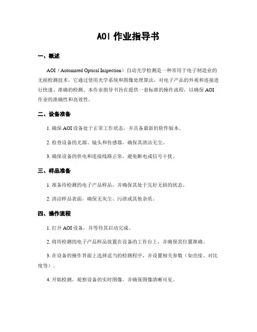AOI作业指导书