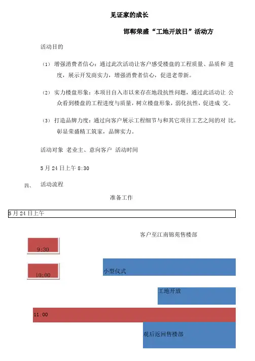 工地开放日活动方案