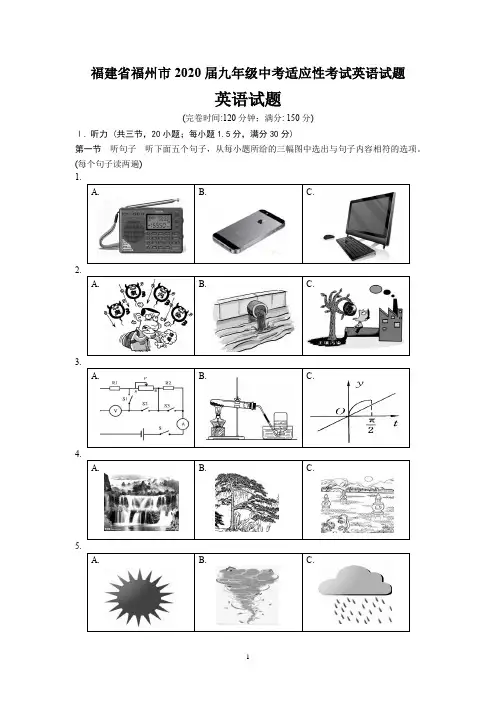 福建省福州市2020届九年级中考适应性考试英语试题(14页)