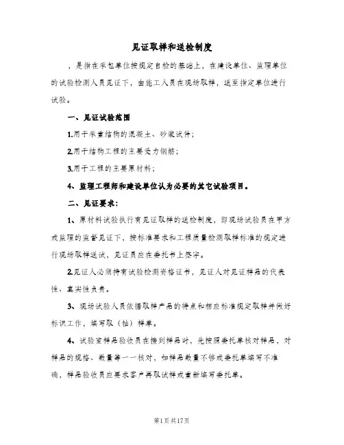 见证取样和送检制度(7篇)