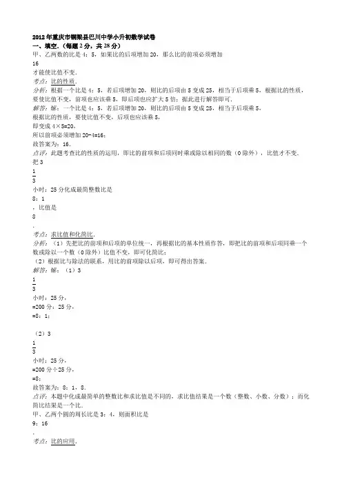 重庆市铜梁县巴川中学小升初数学试卷