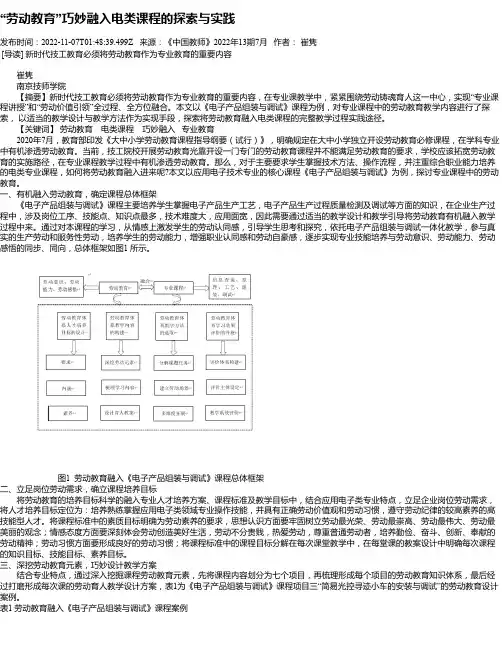 “劳动教育”巧妙融入电类课程的探索与实践