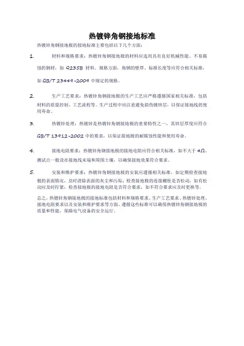 热镀锌角钢接地标准