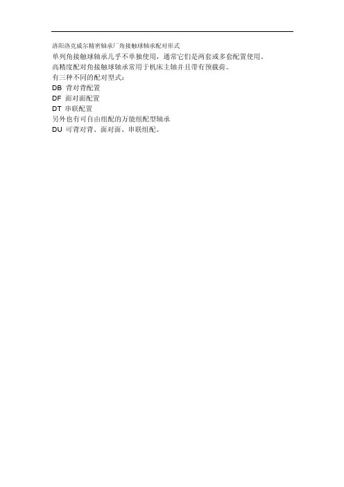 2016新编角接触球轴承配对形式
