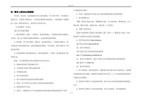 初一数学上册知识点鲁教版