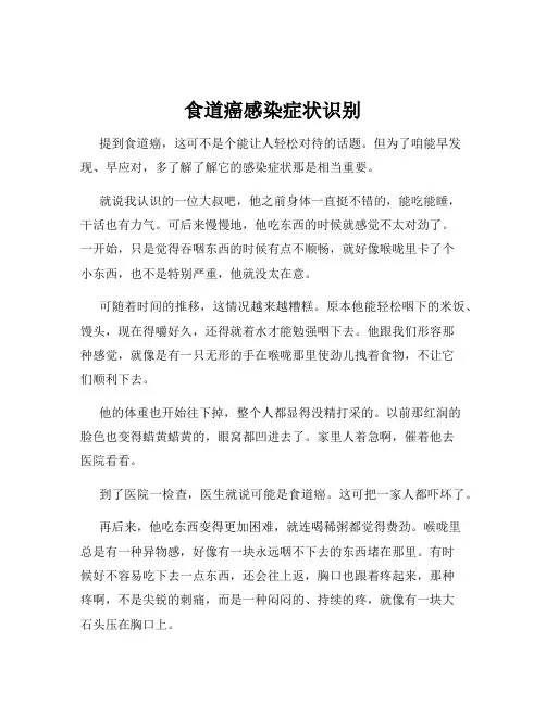 食道癌感染症状识别