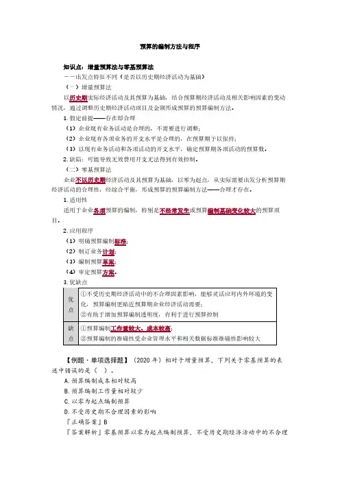 财务管理：预算的编制方法与程序