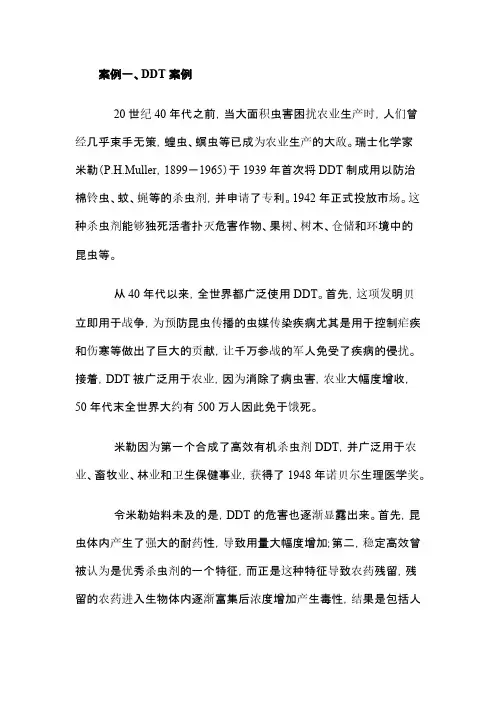 自然辩证法案例(全)