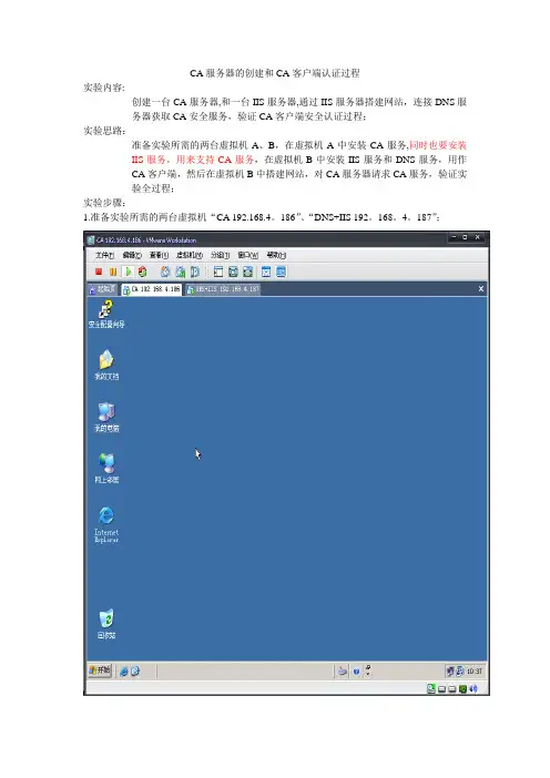 CA服务器的创建和CA客户端认证过程【范本模板】