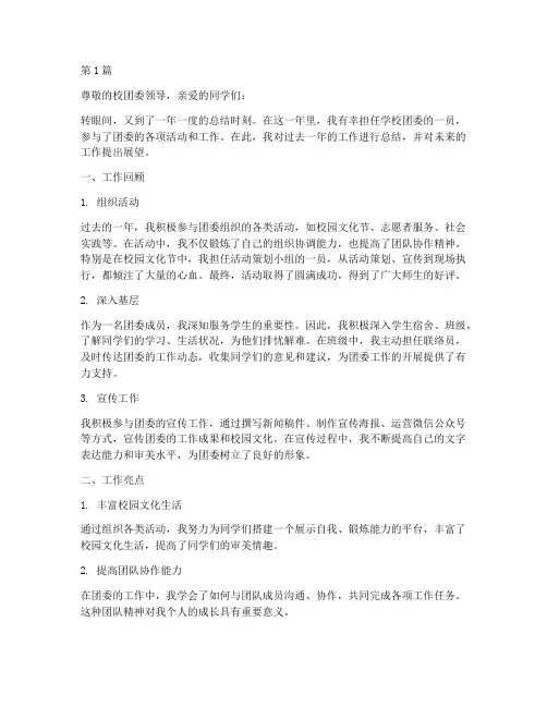 学校团委年度个人总结(3篇)
