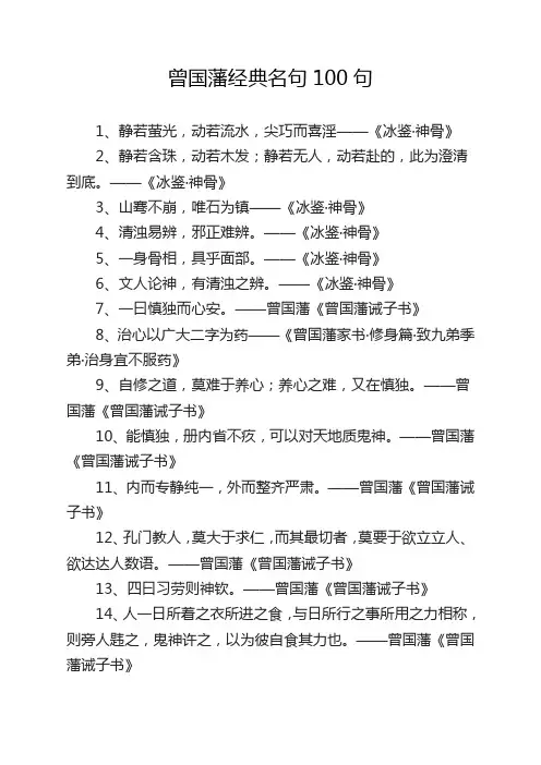 曾国藩经典名句100句