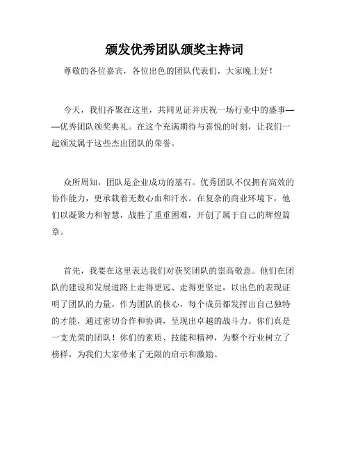 颁发优秀团队颁奖主持词
