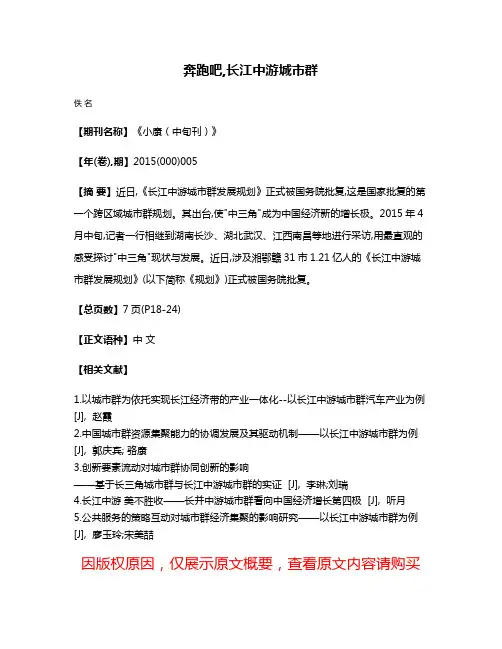 奔跑吧,长江中游城市群