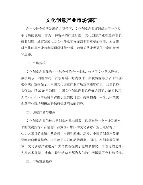 文化创意产业市场调研