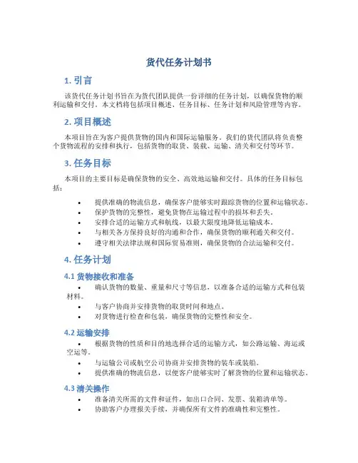货代任务计划书