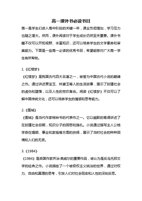 高一课外书必读书目