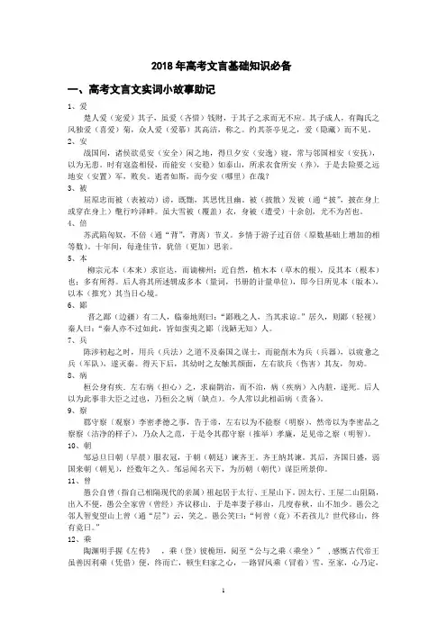 2018年高考文言文必备
