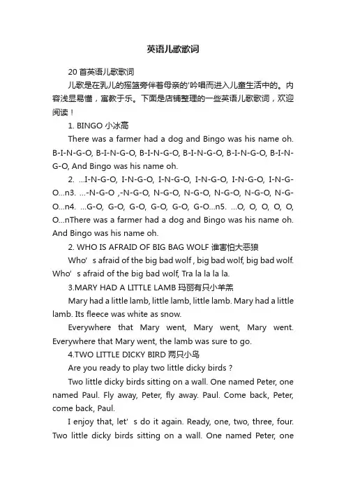 英语儿歌歌词