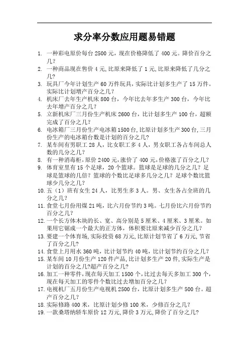 求分率分数应用题易错题  (1)