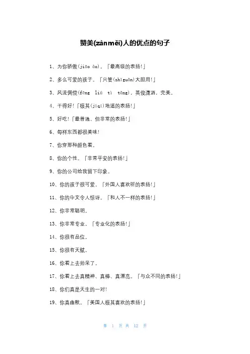 赞美人的优点的句子