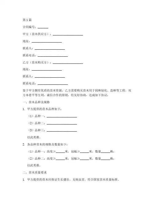 合作苗木合同协议书范本(3篇)