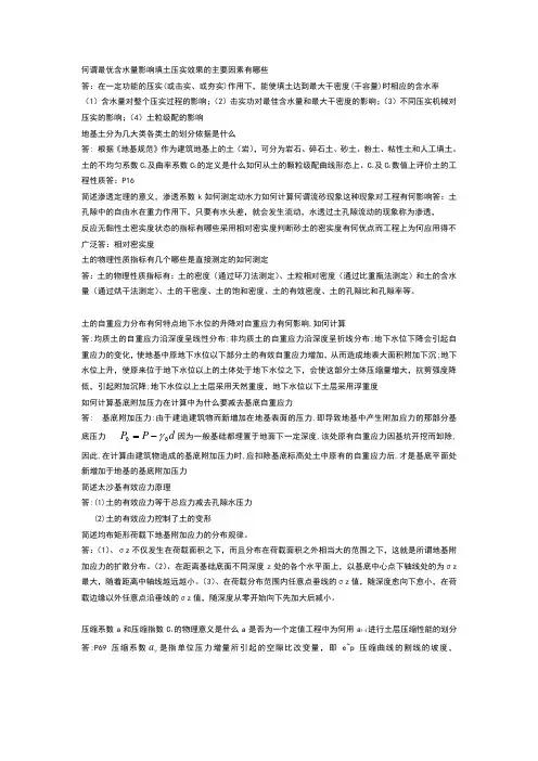 土力学简答题