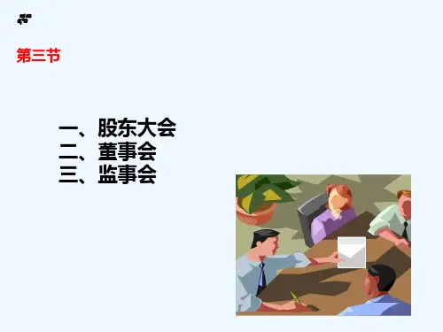 公司的组织机构介绍