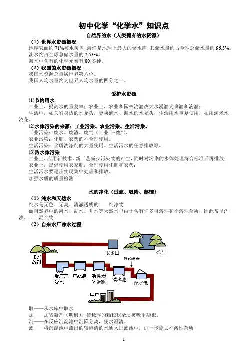 初中化学“化学水”知识点整理(常考)