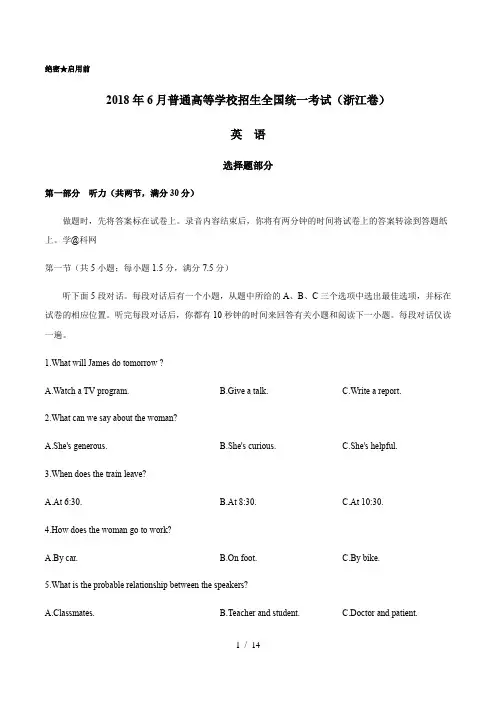 2018年浙江英语高考试题(含答案)