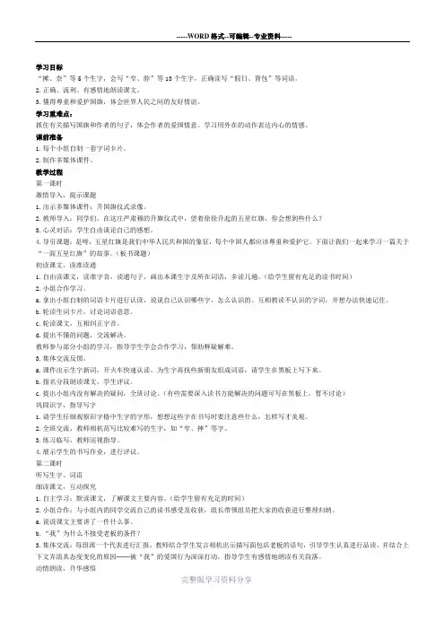 语文三年级下册《26.一面五星红旗》教案