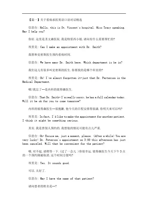 最新关于看病求医英语口语对话精选