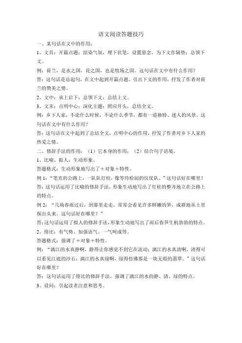 小学四年级下册语文阅读答题技巧