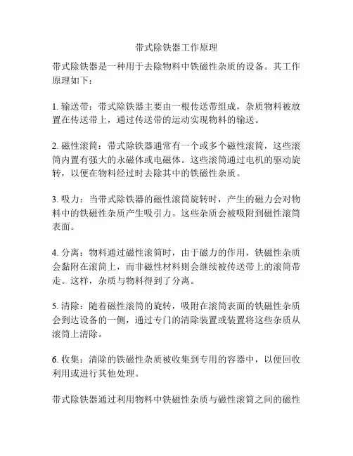 带式除铁器工作原理