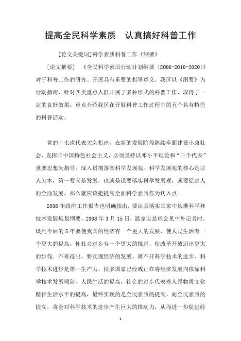 提高全民科学素质认真搞好科普工作