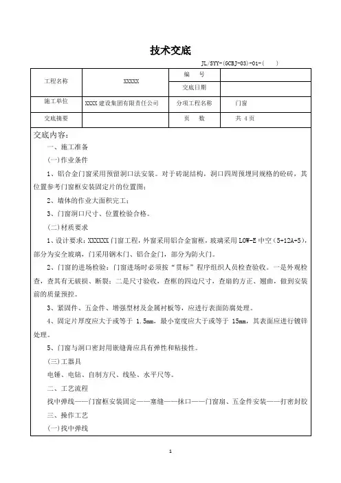 门窗技术交底技术交底